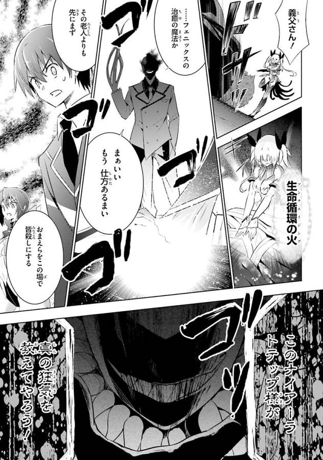 魔技科の剣士と召喚魔王 第37話 - Page 25