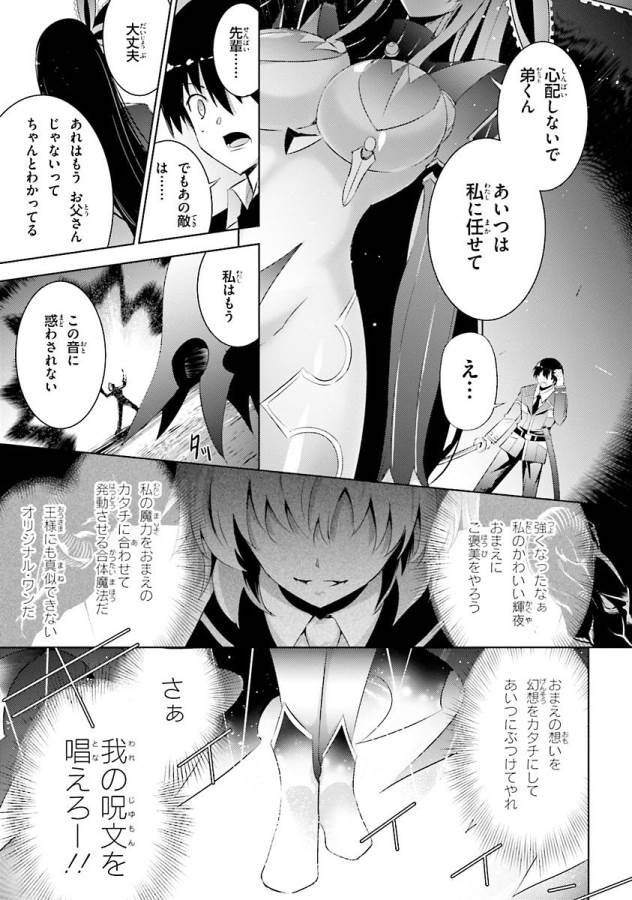 魔技科の剣士と召喚魔王 第37話 - Page 27