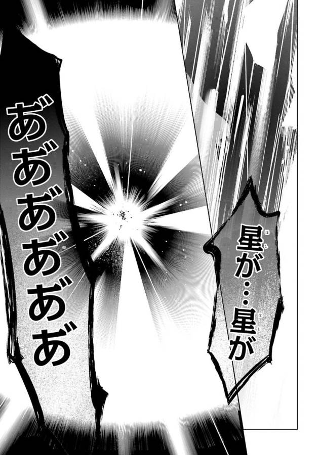 魔技科の剣士と召喚魔王 第37話 - Page 31