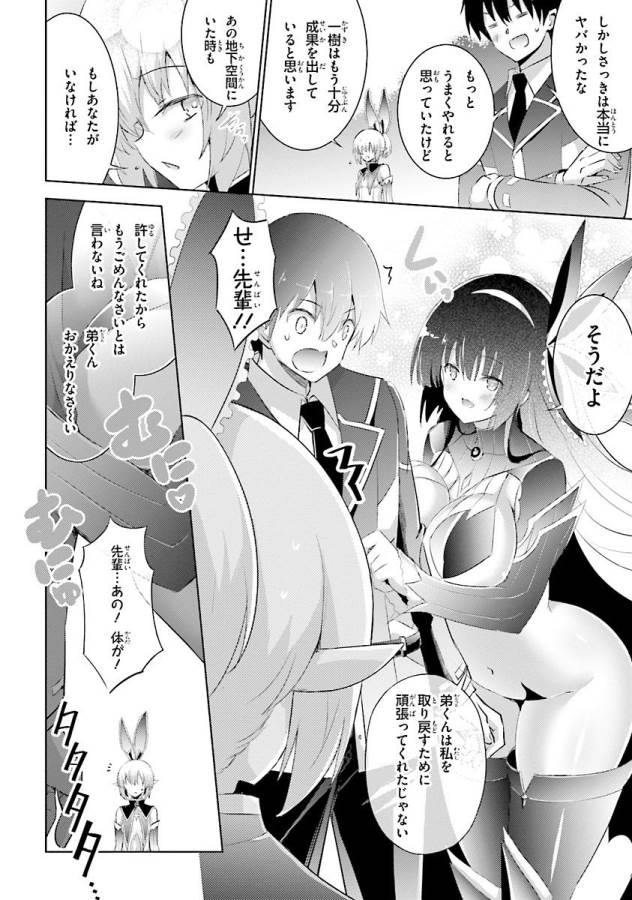 魔技科の剣士と召喚魔王 第38話 - Page 4