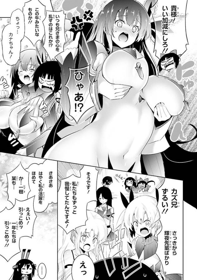 魔技科の剣士と召喚魔王 第38話 - Page 5