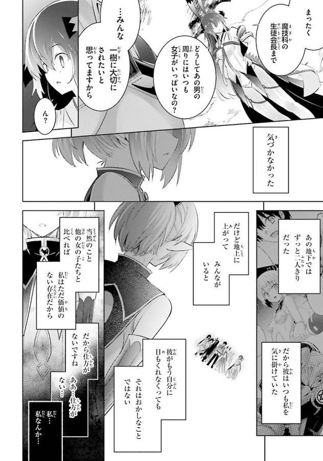 魔技科の剣士と召喚魔王 第38話 - Page 6