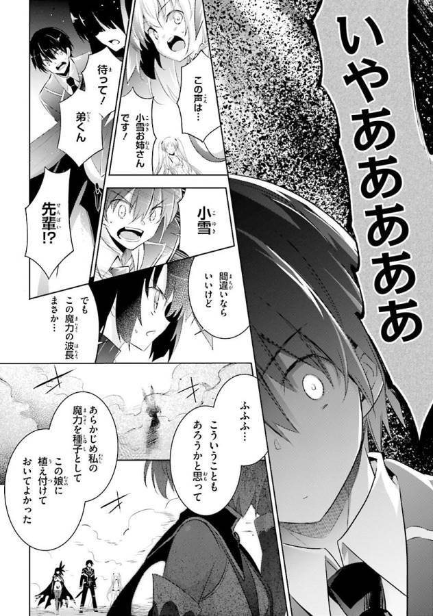 魔技科の剣士と召喚魔王 第38話 - Page 8