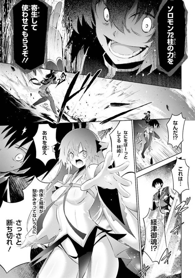 魔技科の剣士と召喚魔王 第38話 - Page 11