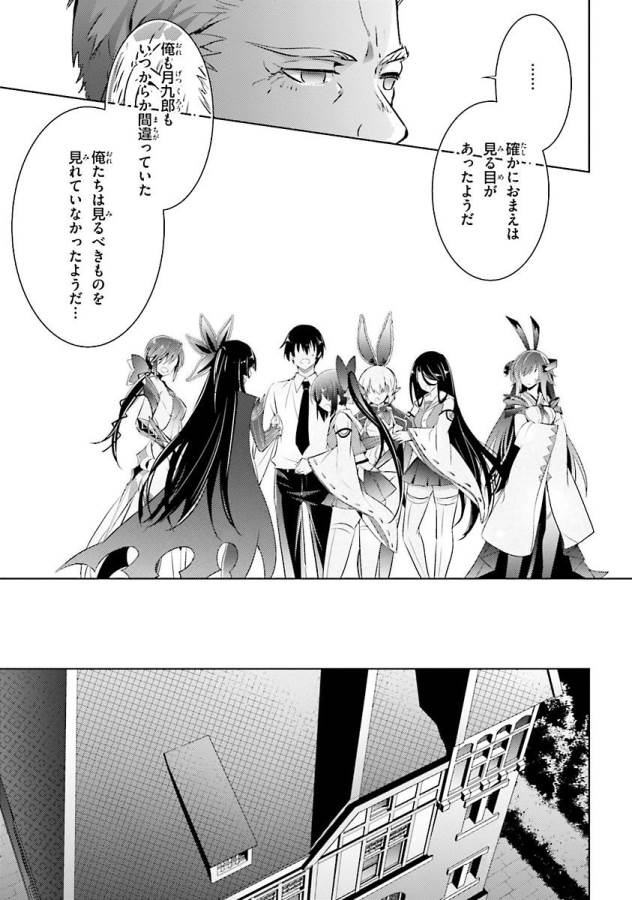 魔技科の剣士と召喚魔王 第38話 - Page 19