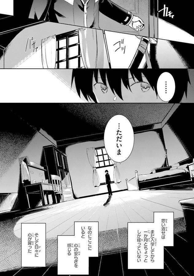 魔技科の剣士と召喚魔王 第38話 - Page 20