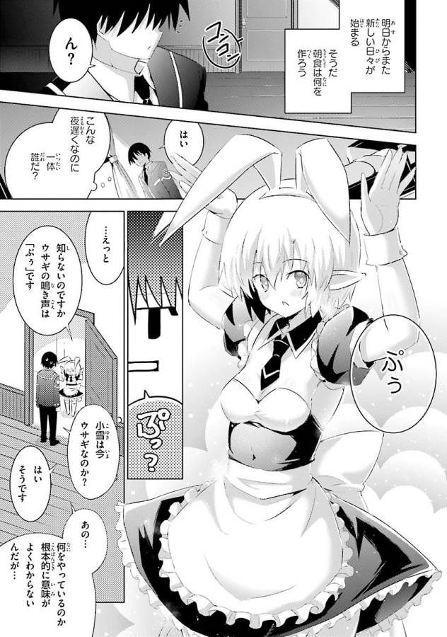 魔技科の剣士と召喚魔王 第38話 - Page 21