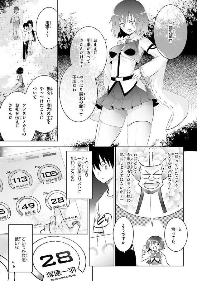 魔技科の剣士と召喚魔王 第38話 - Page 27