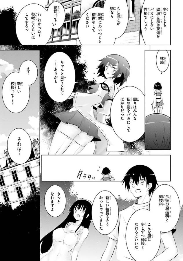 魔技科の剣士と召喚魔王 第38話 - Page 29