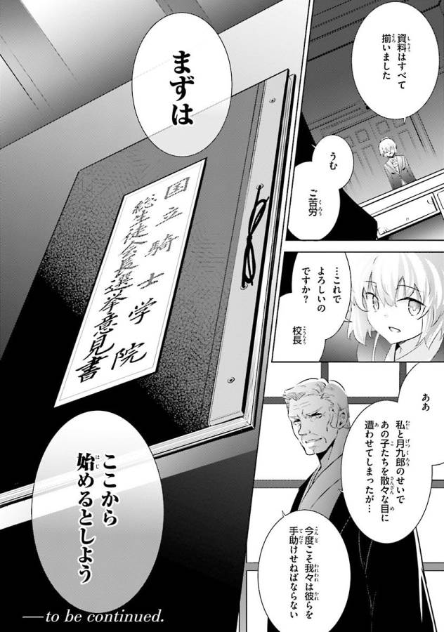 魔技科の剣士と召喚魔王 第38話 - Page 30