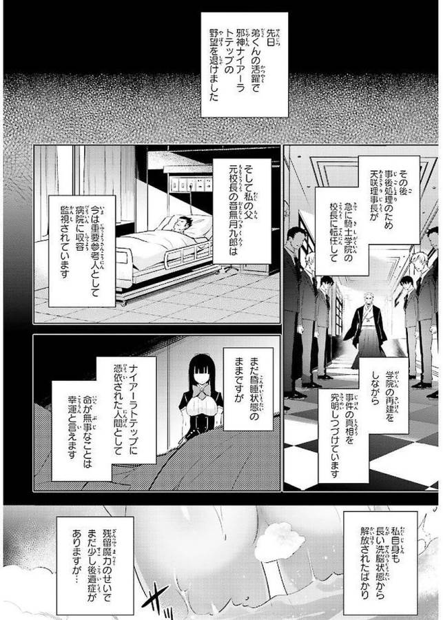 魔技科の剣士と召喚魔王 第39話 - Page 12