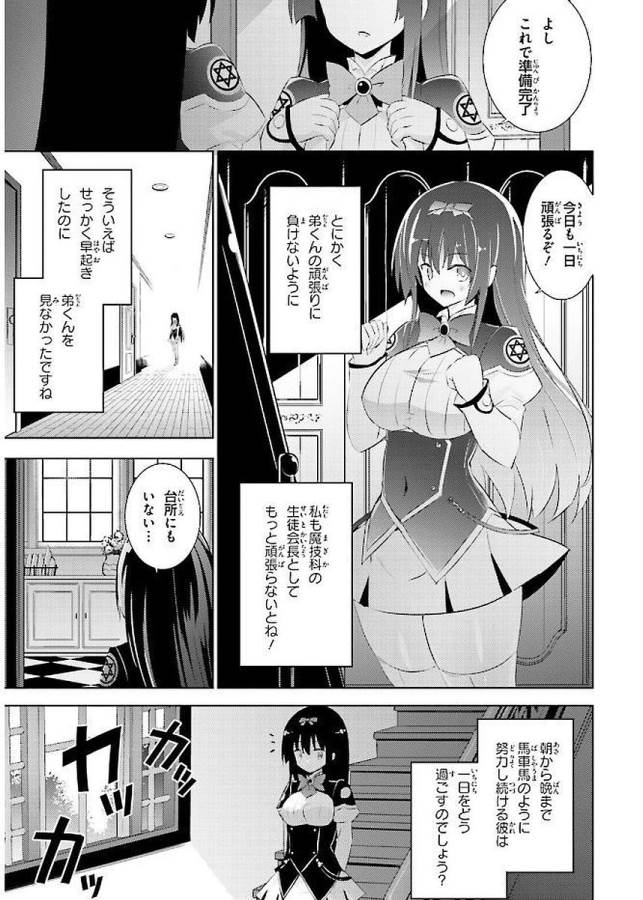 魔技科の剣士と召喚魔王 第39話 - Page 15