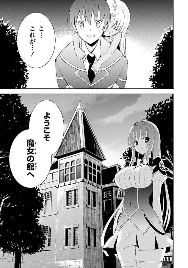 魔技科の剣士と召喚魔王 第4話 - Page 1