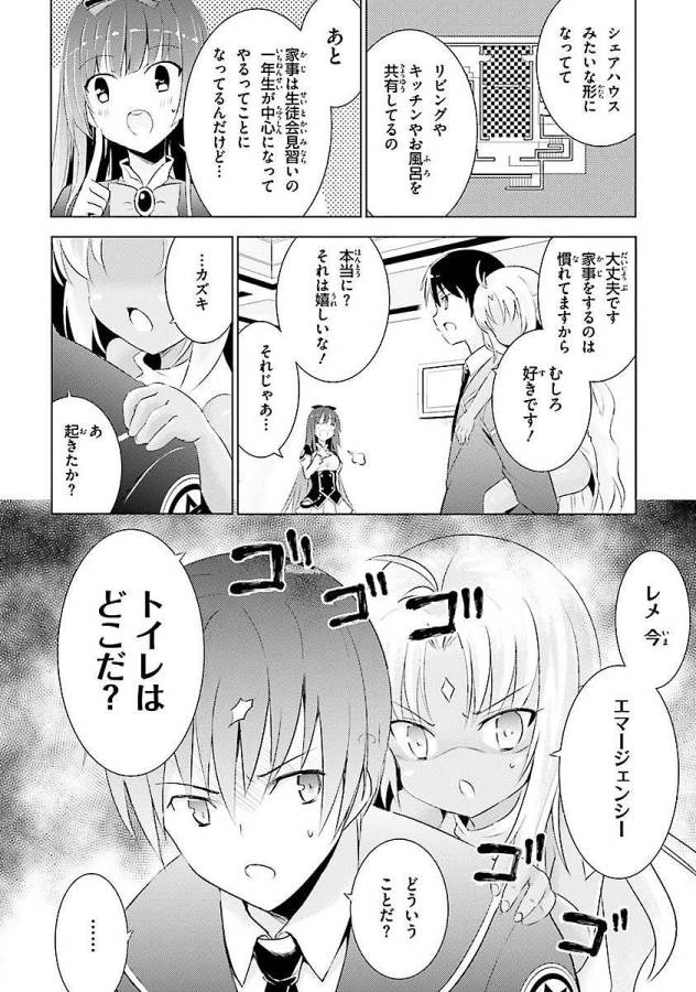 魔技科の剣士と召喚魔王 第4話 - Page 4