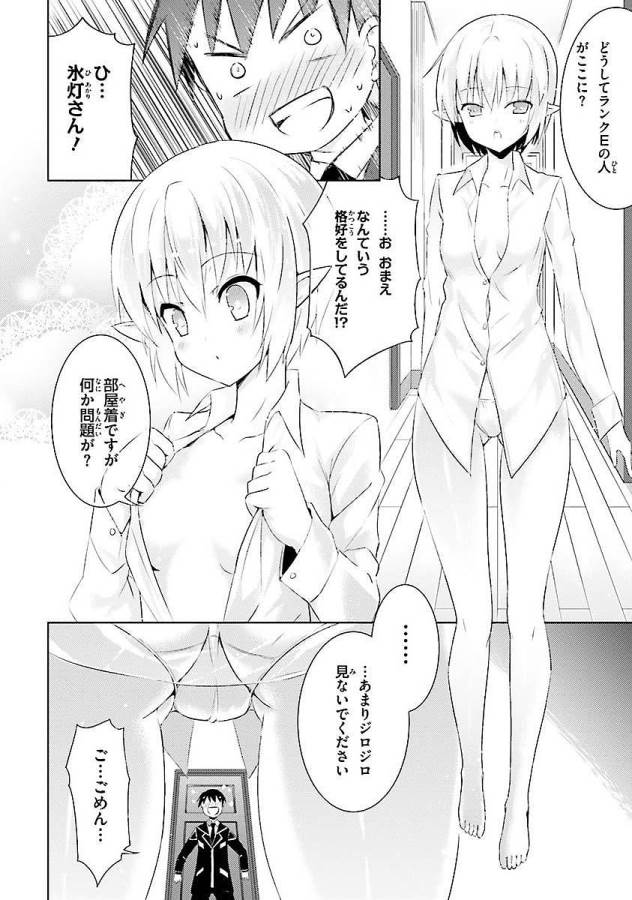 魔技科の剣士と召喚魔王 第4話 - Page 8