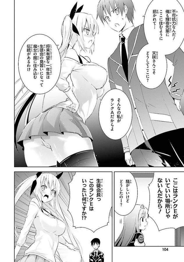 魔技科の剣士と召喚魔王 第4話 - Page 10