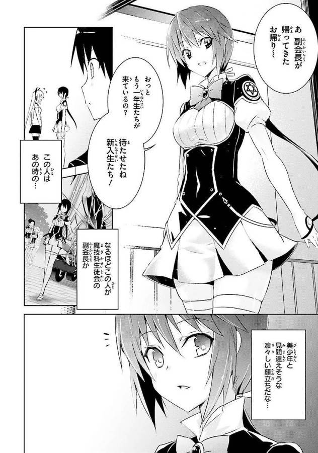 魔技科の剣士と召喚魔王 第4話 - Page 14