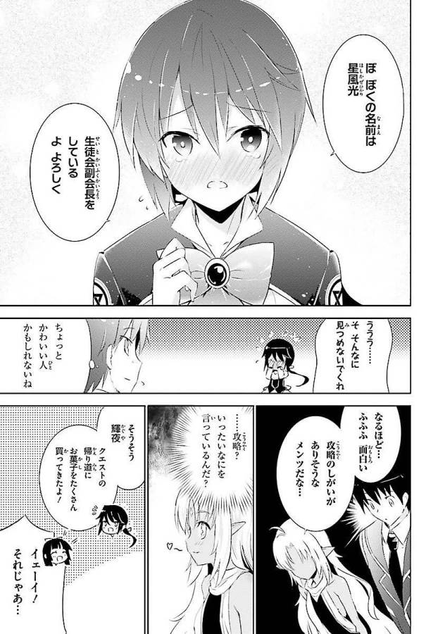 魔技科の剣士と召喚魔王 第4話 - Page 17