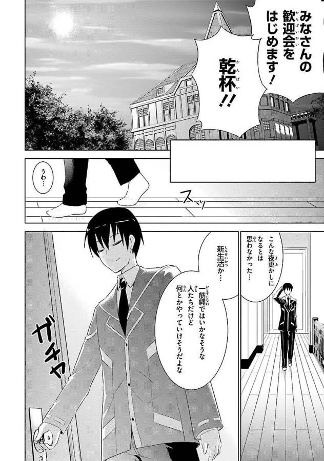 魔技科の剣士と召喚魔王 第4話 - Page 18