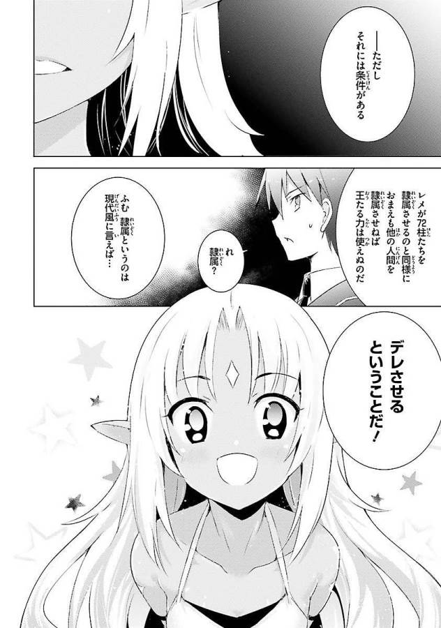 魔技科の剣士と召喚魔王 第4話 - Page 22