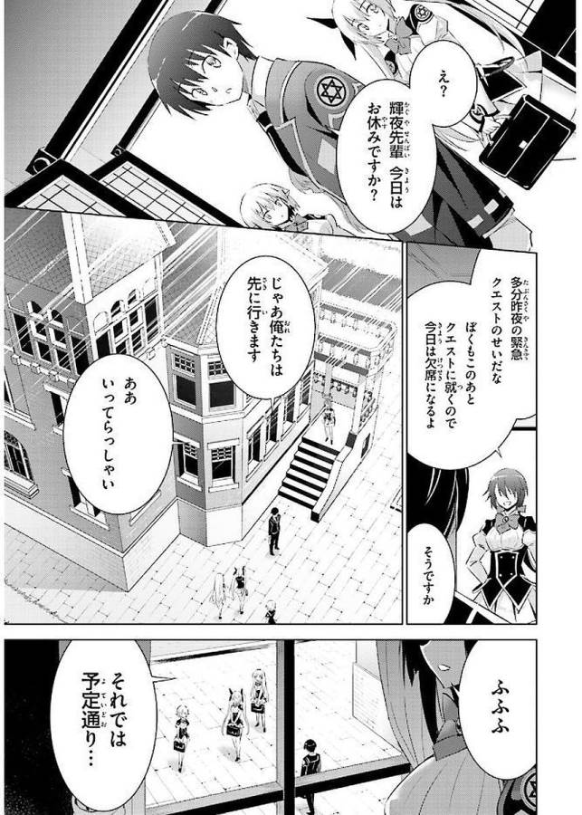 魔技科の剣士と召喚魔王 第40話 - Page 1