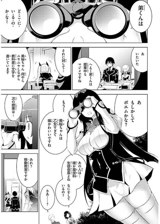 魔技科の剣士と召喚魔王 第40話 - Page 3