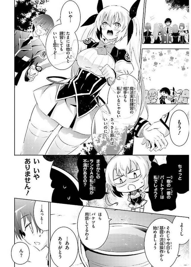 魔技科の剣士と召喚魔王 第40話 - Page 4