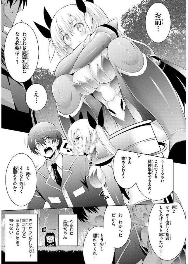 魔技科の剣士と召喚魔王 第40話 - Page 5