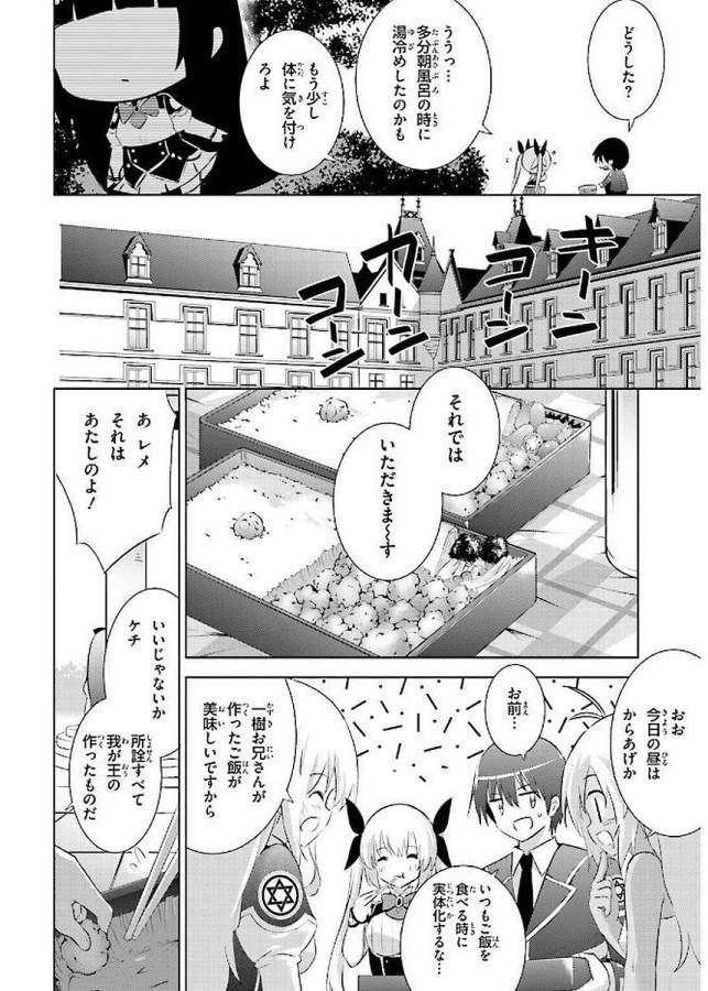 魔技科の剣士と召喚魔王 第40話 - Page 8