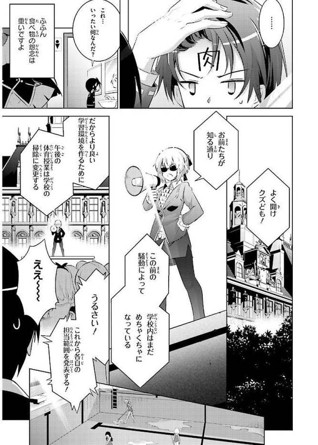 魔技科の剣士と召喚魔王 第40話 - Page 11