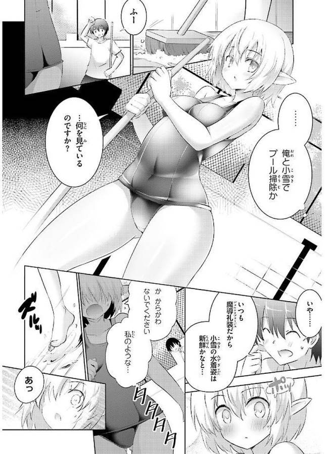 魔技科の剣士と召喚魔王 第40話 - Page 12