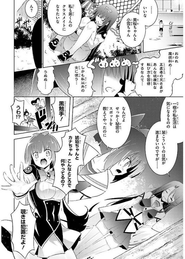 魔技科の剣士と召喚魔王 第40話 - Page 16