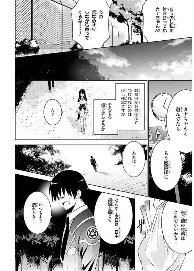 魔技科の剣士と召喚魔王 第40話 - Page 18