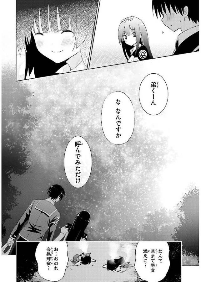 魔技科の剣士と召喚魔王 第40話 - Page 20