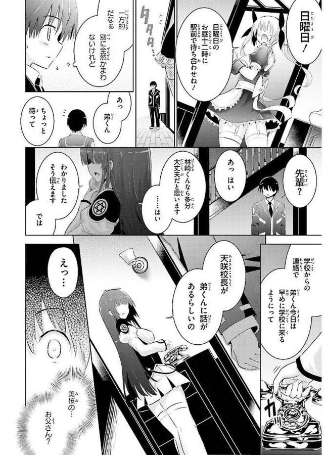 魔技科の剣士と召喚魔王 第41話 - Page 4