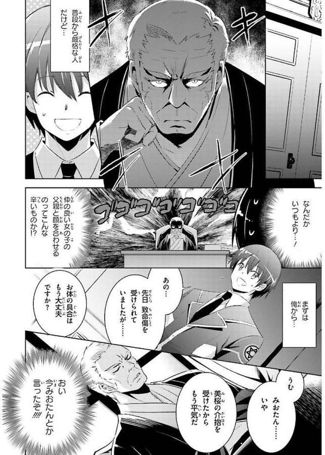 魔技科の剣士と召喚魔王 第41話 - Page 6