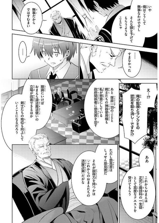 魔技科の剣士と召喚魔王 第41話 - Page 8