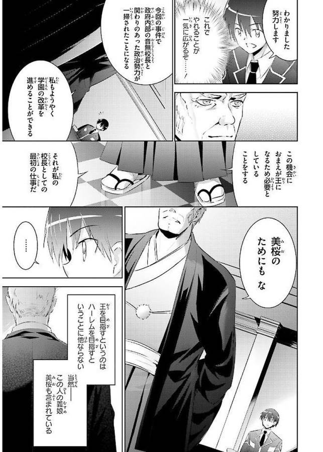 魔技科の剣士と召喚魔王 第41話 - Page 9