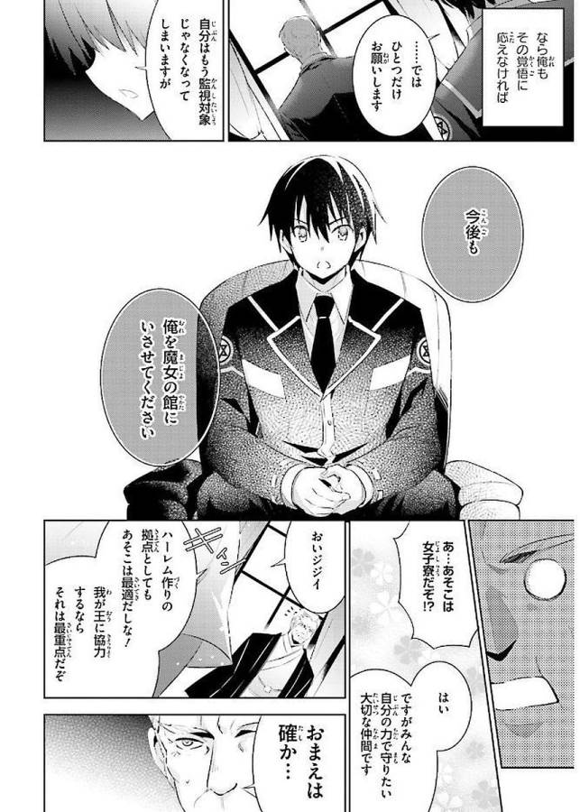 魔技科の剣士と召喚魔王 第41話 - Page 10