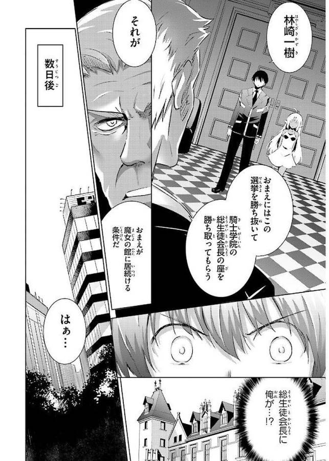 魔技科の剣士と召喚魔王 第41話 - Page 12