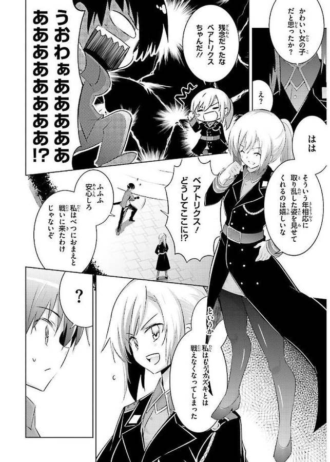 魔技科の剣士と召喚魔王 第41話 - Page 14