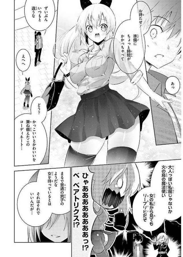 魔技科の剣士と召喚魔王 第41話 - Page 16