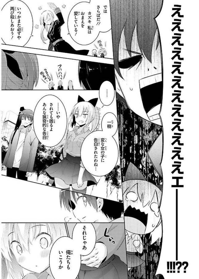 魔技科の剣士と召喚魔王 第41話 - Page 19