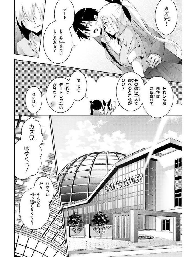 魔技科の剣士と召喚魔王 第41話 - Page 20