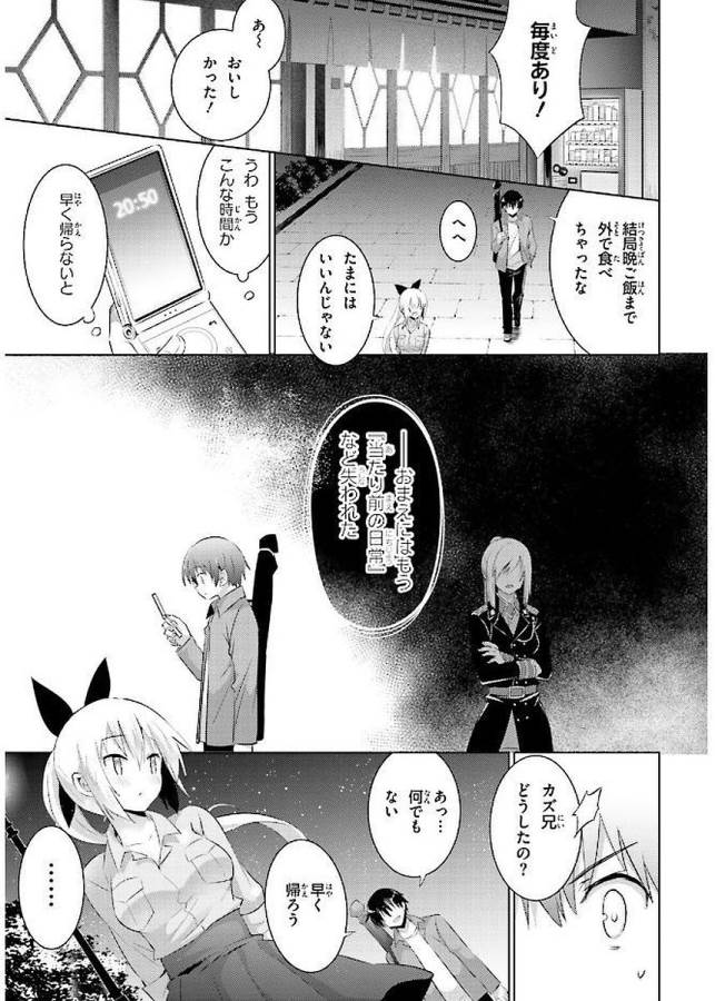 魔技科の剣士と召喚魔王 第41話 - Page 23