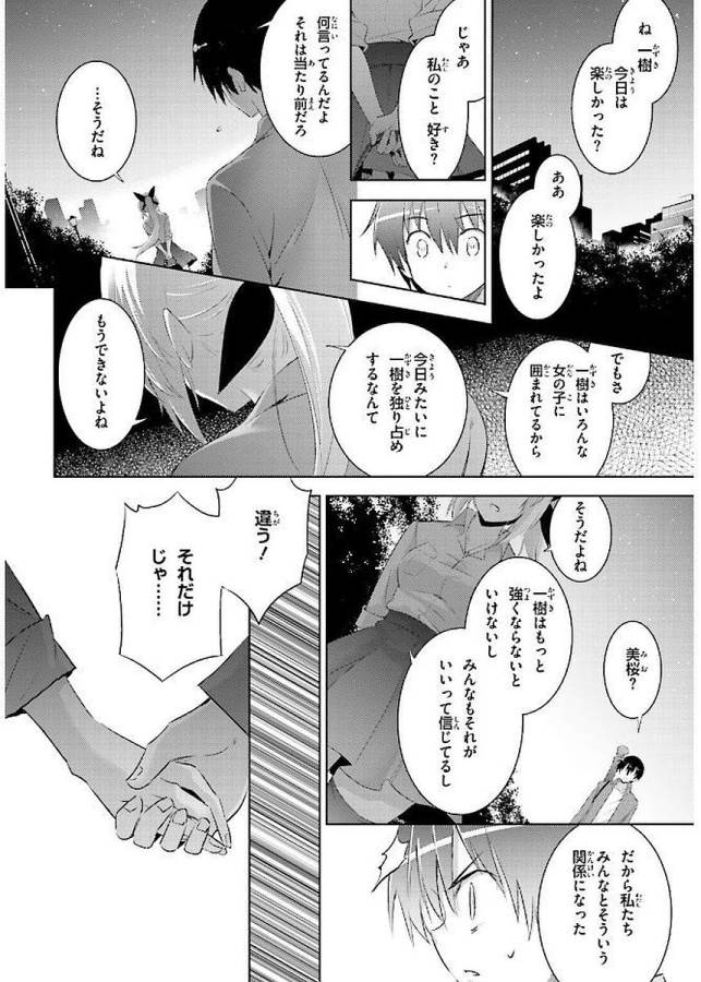 魔技科の剣士と召喚魔王 第41話 - Page 24