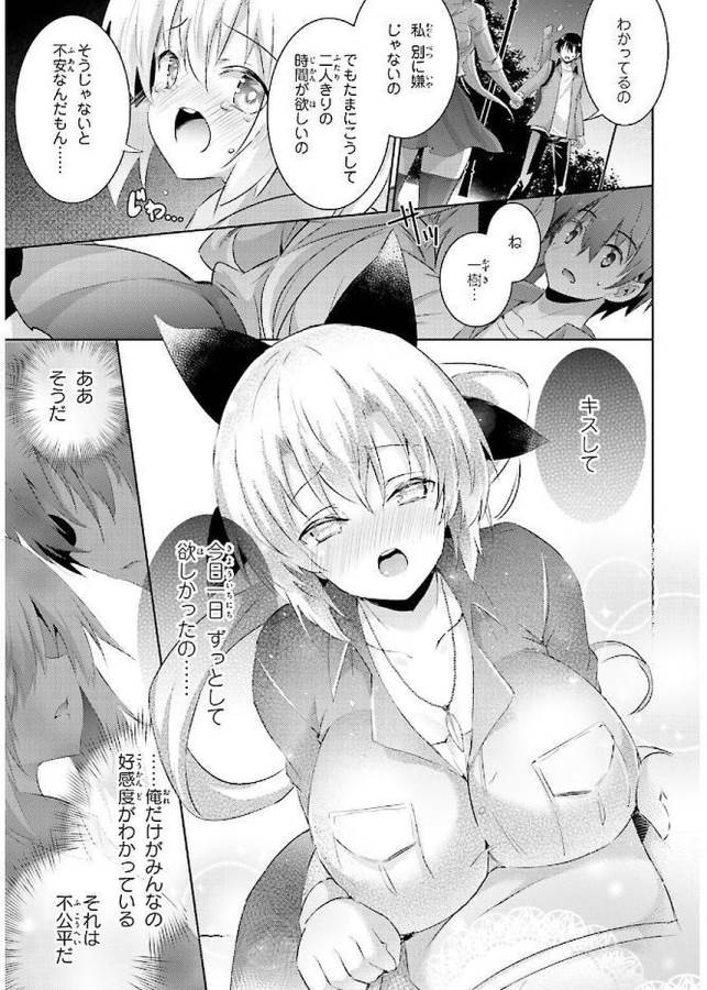 魔技科の剣士と召喚魔王 第41話 - Page 25