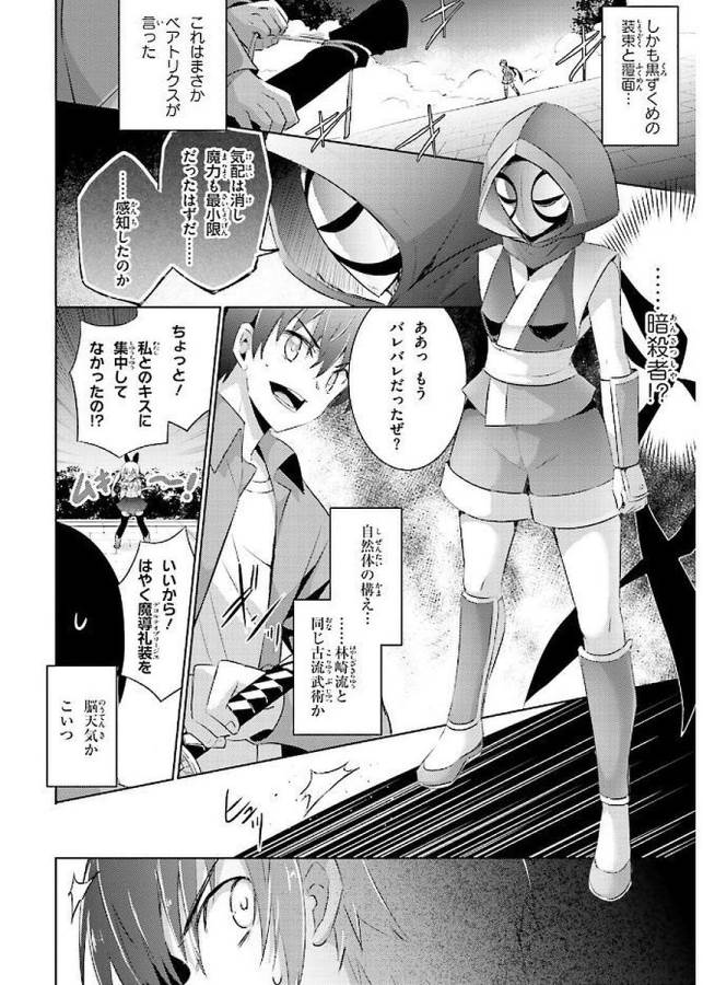 魔技科の剣士と召喚魔王 第41話 - Page 28