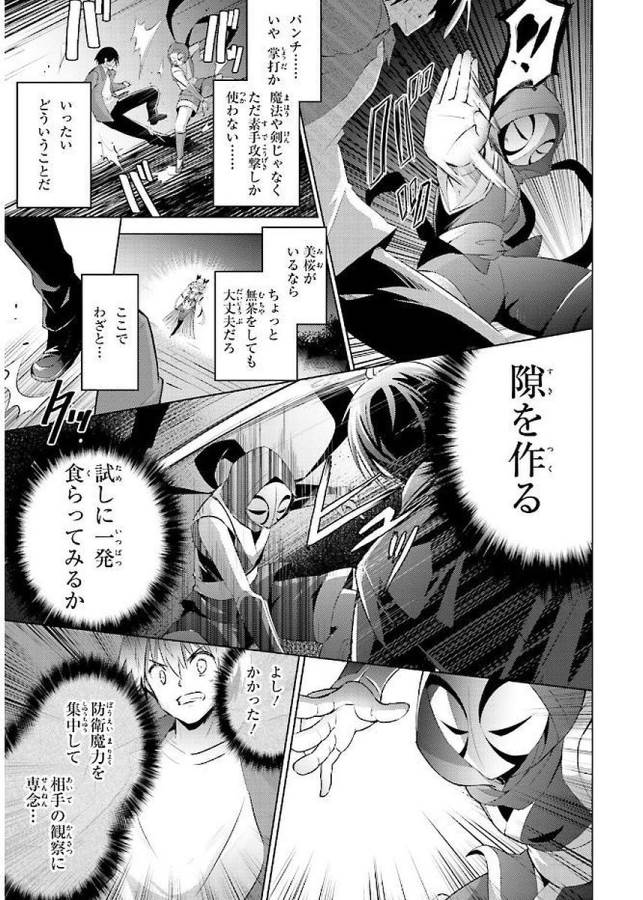 魔技科の剣士と召喚魔王 第41話 - Page 29