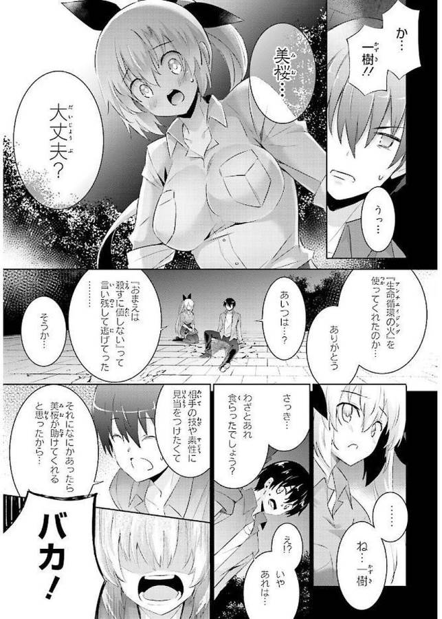 魔技科の剣士と召喚魔王 第42話 - Page 5